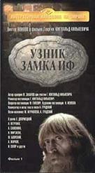 &quot;Uznik zamka If&quot; - Russian Movie Cover (xs thumbnail)