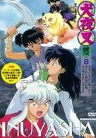 &quot;Inuyasha&quot; - Japanese DVD movie cover (xs thumbnail)