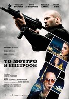 Mechanic: Resurrection - Greek Movie Poster (xs thumbnail)