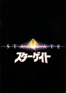 Stargate - Japanese Movie Poster (xs thumbnail)