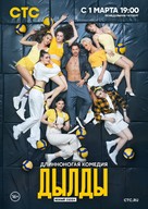 &quot;Dyldy&quot; - Russian Movie Poster (xs thumbnail)