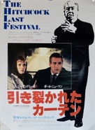 Torn Curtain - Japanese Movie Poster (xs thumbnail)