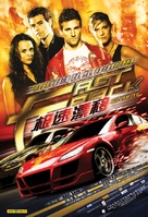 Fast Track: No Limits - Chinese Movie Cover (xs thumbnail)