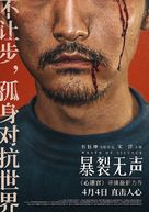 Bao lie wu sheng - Chinese Movie Poster (xs thumbnail)