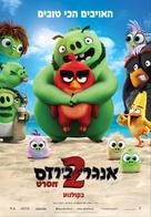 The Angry Birds Movie 2 - Israeli Movie Poster (xs thumbnail)