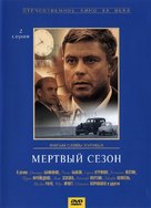Myortvyy sezon - Russian Movie Cover (xs thumbnail)