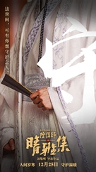 Qing Ya Ji - Chinese Movie Poster (xs thumbnail)