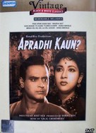 Apradhi Kaun? - Indian DVD movie cover (xs thumbnail)