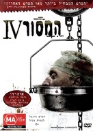 Saw IV - Israeli Movie Cover (xs thumbnail)
