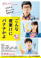 Konna Yofuke Ni Banana Kayo: Kanashiki Jitsuwa - Japanese Movie Poster (xs thumbnail)