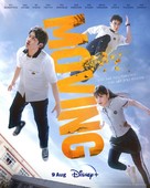 &quot;Moving&quot; - Movie Poster (xs thumbnail)