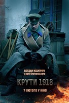 Kruty18 - Ukrainian Movie Poster (xs thumbnail)