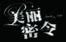 Mei lai muk ling - Chinese Logo (xs thumbnail)