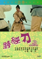 Shen jing dao - Hong Kong DVD movie cover (xs thumbnail)