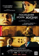 La chispa de la vida - Russian Movie Poster (xs thumbnail)