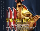 Terumae romae - Japanese Movie Poster (xs thumbnail)