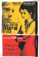 Conversations with Other Women - Israeli Movie Poster (xs thumbnail)
