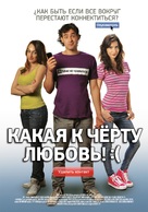 Que pena tu vida - Russian Movie Poster (xs thumbnail)