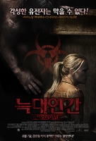 Wer - South Korean Movie Poster (xs thumbnail)