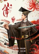 Nie Xiaoqian - Chinese Movie Poster (xs thumbnail)