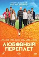 The Oranges - Russian DVD movie cover (xs thumbnail)