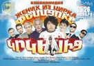 Pesacun Krkesic - Russian Movie Poster (xs thumbnail)
