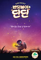 Lighting Dindin - South Korean Movie Poster (xs thumbnail)