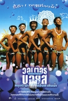 Waterboys - Thai poster (xs thumbnail)