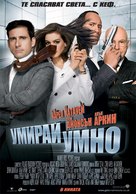 Get Smart - Bulgarian Movie Poster (xs thumbnail)