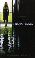 Dark Water - Russian Movie Poster (xs thumbnail)