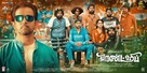 Friendship - Indian Movie Poster (xs thumbnail)