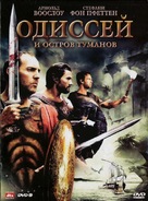Odysseus and the Isle of the Mists - Russian Movie Cover (xs thumbnail)
