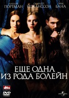 The Other Boleyn Girl - Russian Movie Cover (xs thumbnail)