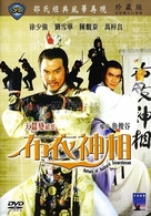 Bu yi shen xiang - Hong Kong Movie Cover (xs thumbnail)