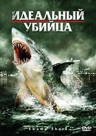 Swamp Shark - Russian DVD movie cover (xs thumbnail)
