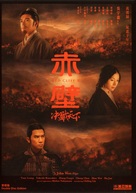 Chi bi xia: Jue zhan tian xia - Hong Kong Movie Cover (xs thumbnail)