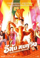 Isam samawang - Thai DVD movie cover (xs thumbnail)