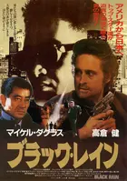 Black Rain - Japanese Movie Poster (xs thumbnail)