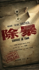 Chu bao - Chinese Movie Poster (xs thumbnail)