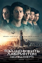 Maze Runner: The Death Cure - Ukrainian Movie Poster (xs thumbnail)