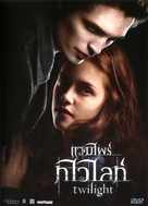 Twilight - Thai DVD movie cover (xs thumbnail)