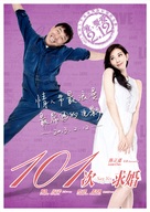 101 Proposals - Chinese Movie Poster (xs thumbnail)