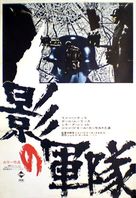 L'arm&eacute;e des ombres - Japanese Movie Poster (xs thumbnail)
