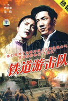 Tie dao you ji dui - Chinese DVD movie cover (xs thumbnail)