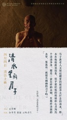 Qingshui li de daozi - Chinese Movie Poster (xs thumbnail)