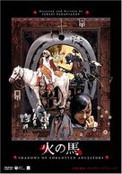 Tini zabutykh predkiv - Japanese Movie Cover (xs thumbnail)