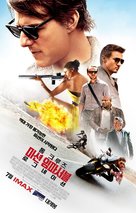 Mission: Impossible - Rogue Nation - South Korean Movie Poster (xs thumbnail)
