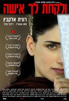 Ve&#039;Lakhta Lehe Isha - Israeli Movie Poster (xs thumbnail)