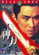 Shen dao - Hong Kong Movie Cover (xs thumbnail)
