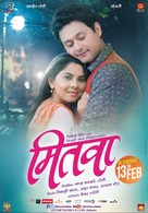 Mitwaa - Indian Movie Poster (xs thumbnail)